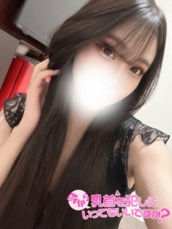らいむ(24) 今から乳首を犯しにいってもいいですか?大阪店の写真1枚目 (日本橋発/オナクラ)