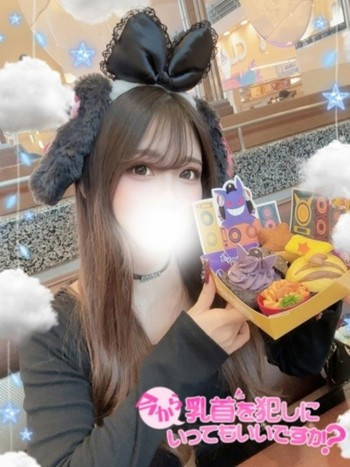 らいむ(24) 今から乳首を犯しにいってもいいですか?大阪店の写真2枚目 (日本橋発/オナクラ)