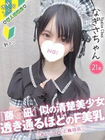 なぎさ (21) コンカフェ×オナクラ あいこねくと 梅田店