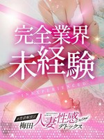 石神　あかね (28) #性欲解放区 梅田人妻性感デトックス