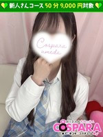 りん (19) コスパラ COSPARA