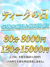 大特価!ティークの日