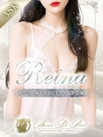 Reina【レイナ】 (25) アロマデパリ Aroma De Paris