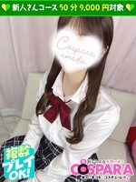 まこ (22) コスパラ COSPARA