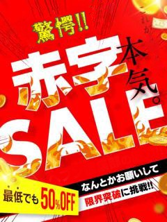 ◆1名様へ大赤字クーポン◆|限定クーポン