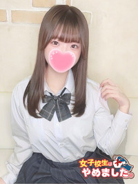 女子校生はやめましたの限定クーポン