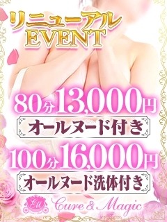 新OP【オールヌード洗体】込みでなんと【100分16000円】!!|通常クーポン