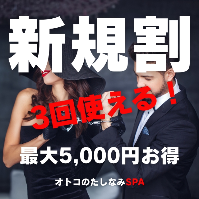 ほっこりん限定✨新規割✨｜通常クーポン