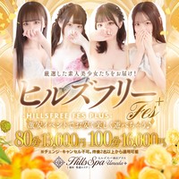 とってもお得なフリーイベントを開催!!!コスパ最高★激カワ美女との一時が80分13000円!! 合言