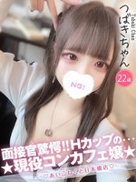 つばき (22) コンカフェ×オナクラ あいこねくと 日本橋店