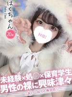 はく (20) コンカフェ×オナクラ あいこねくと 梅田店の女の子