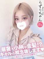 らずり (20) コンカフェ×オナクラ あいこねくと 日本橋店