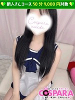 さり (23) コスパラ COSPARA