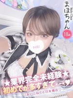まほ (18) コンカフェ×オナクラ あいこねくと 日本橋店