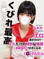 ふみか (20) コスパラ COSPARA