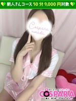 あやの (19) コスパラ COSPARA