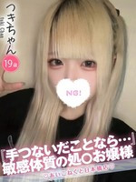 つき (19) コンカフェ×オナクラ あいこねくと 日本橋店
