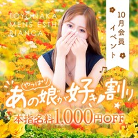 10月会員イべ♡やっぱり”あの娘”が好き♡