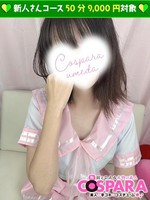 かすみ (21) コスパラ COSPARAの女の子