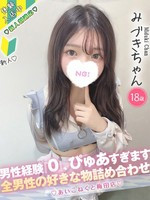 みづき (18) コンカフェ×オナクラ あいこねくと 梅田店