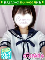 なな (23) コスパラ COSPARAの女の子