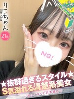 りこ (21) コンカフェ×オナクラ あいこねくと 日本橋店