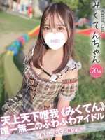 みくてん (20) コンカフェ×オナクラ あいこねくと 梅田店