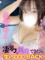 夢喰あん (19) エンジェルとデビル