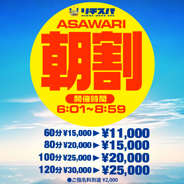 早朝の朝割!!|通常クーポン