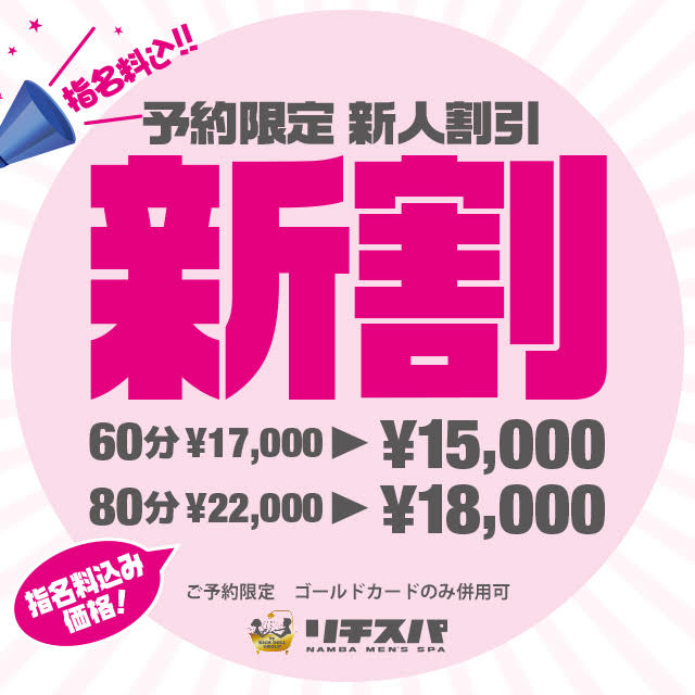 ご予約様限定★新人割|通常クーポン