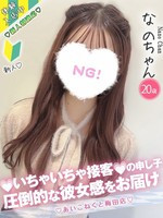 なの (20) コンカフェ×オナクラ あいこねくと 梅田店
