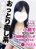 あんな (21) コスパラ COSPARA