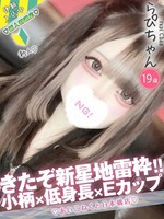 らぴ (19) コンカフェ×オナクラ あいこねくと 日本橋店