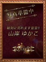 山岸　ゆかこ (28) YUDEN～油殿～谷九・日本橋店