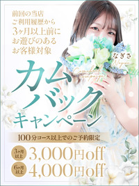 カムバック キャンペーン