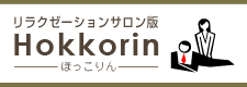 ほっこりん リラク版