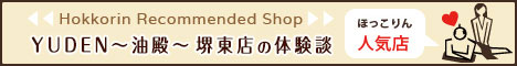 YUDEN～油殿～ 堺東店の体験談レポート｜ほっこりん R18版
